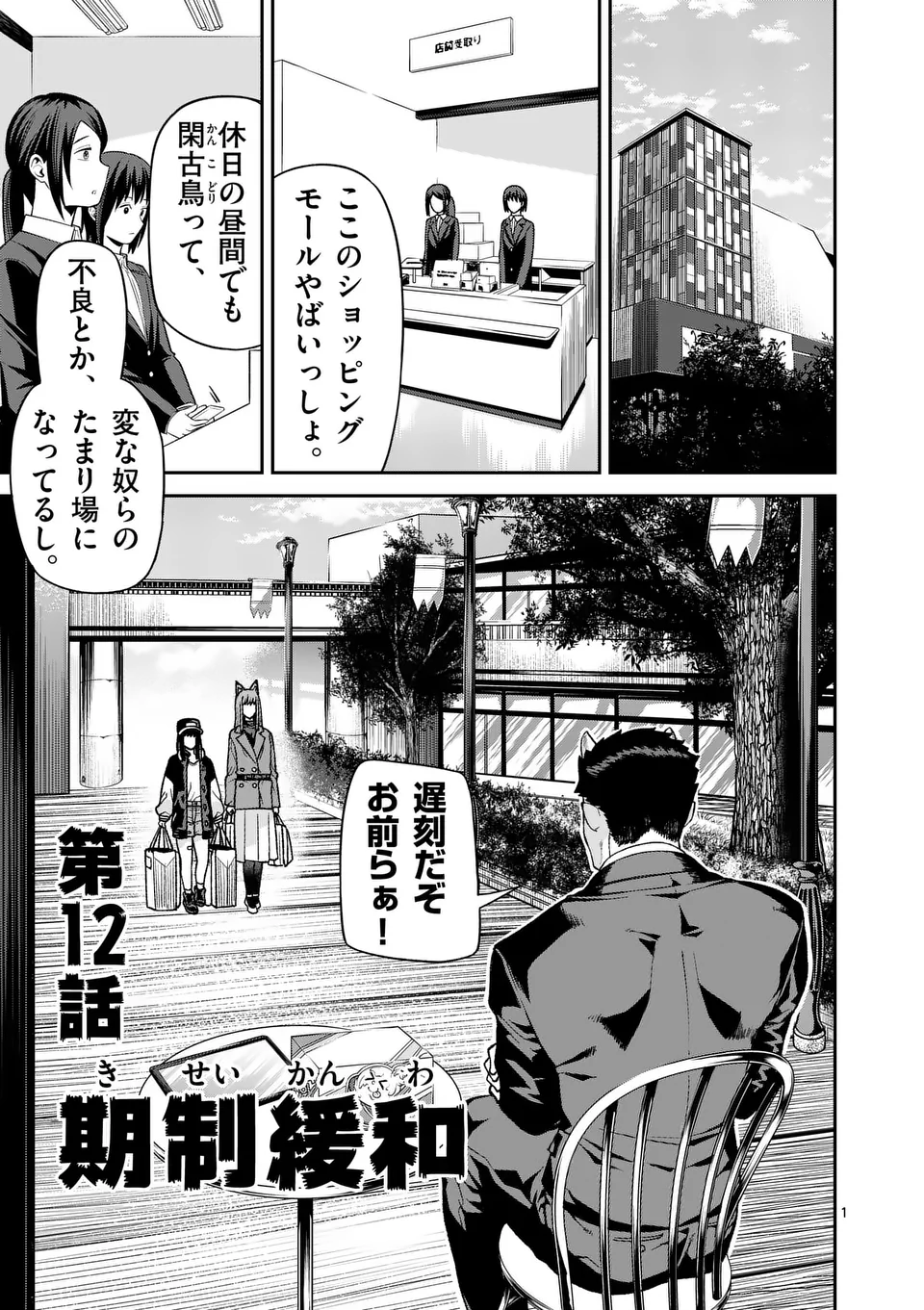 Bakemono Goroshi no Psycholily - Chapter 12.1 - Page 1
